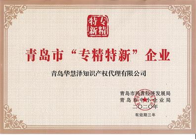 華慧澤 領航知識產權全產業鏈服務，賦能創新企業發展